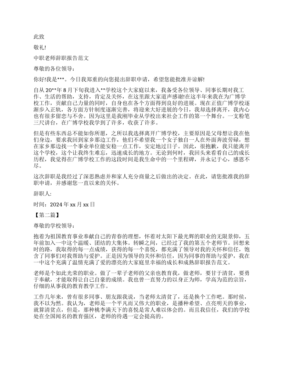 2024年老师辞职报告4篇_第3页
