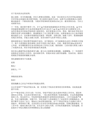 2024年老师辞职报告4篇