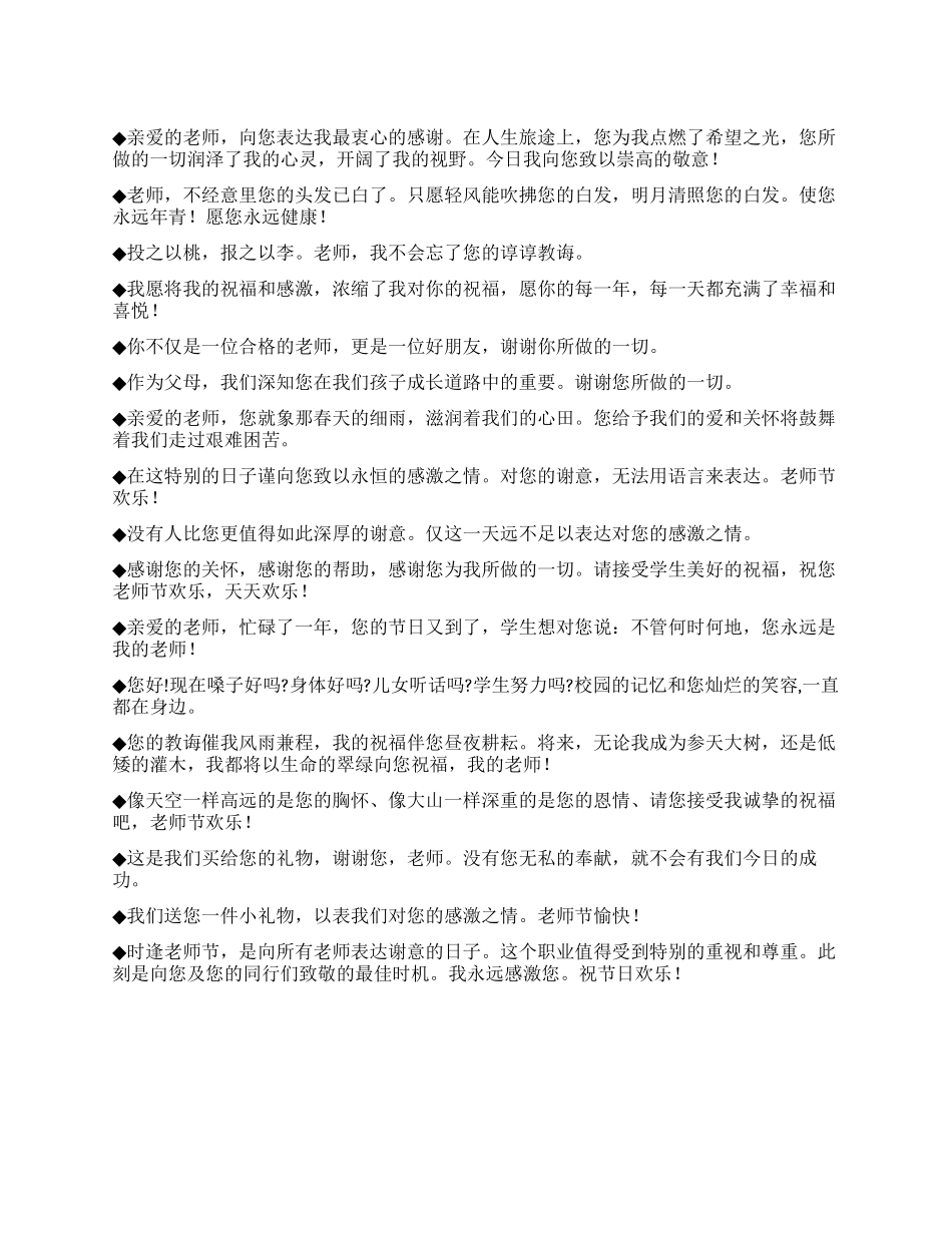 2024年老师节祝福语_第1页
