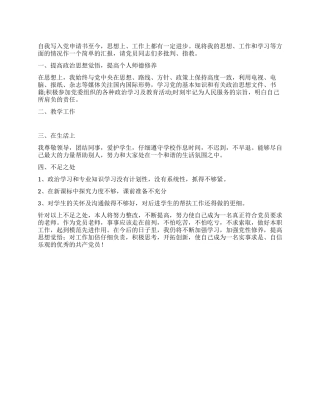 2024年老师党员个人工作总结