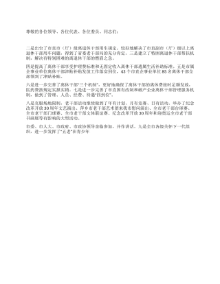 2024年老干部局述职报告