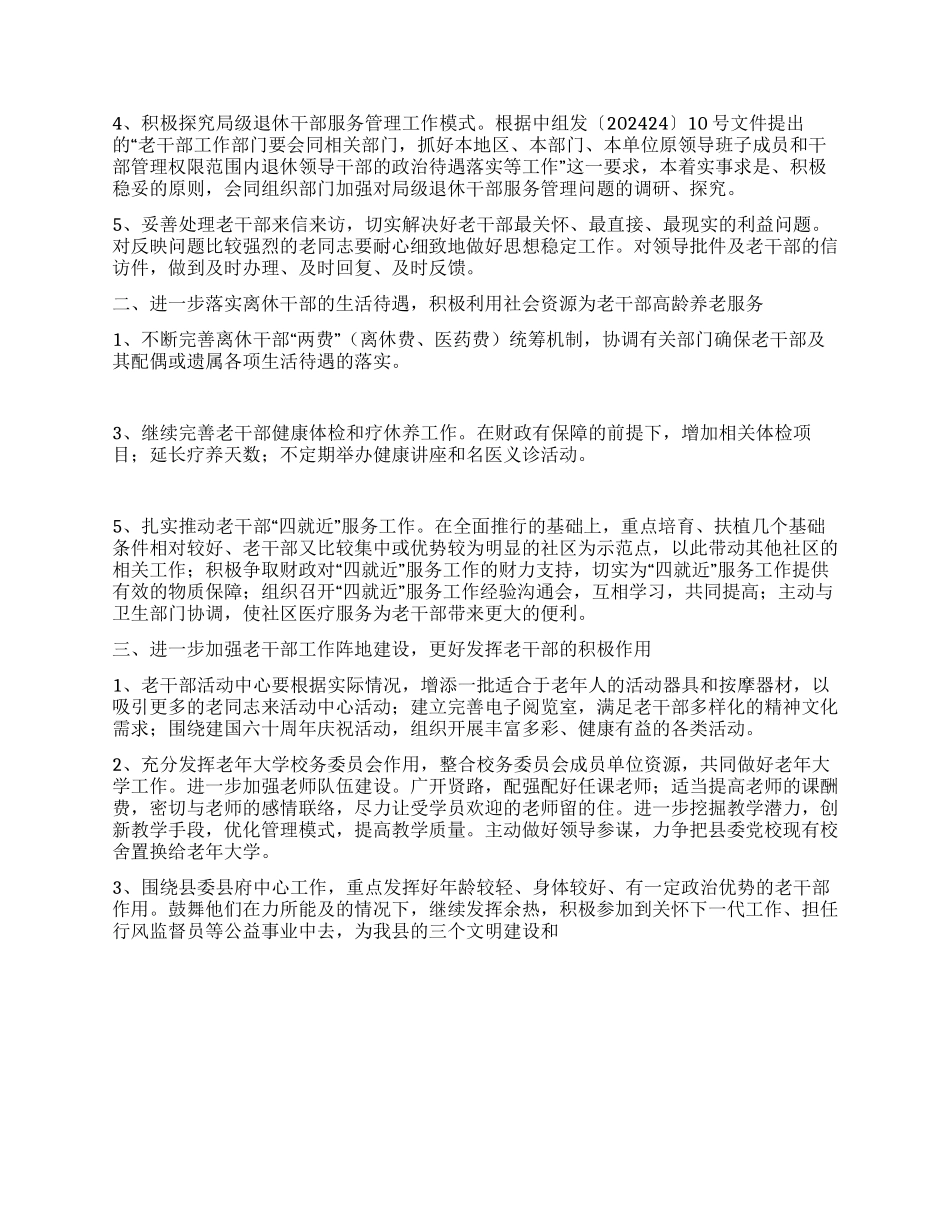 2024年老干部局工作总结及2024年思路_第2页