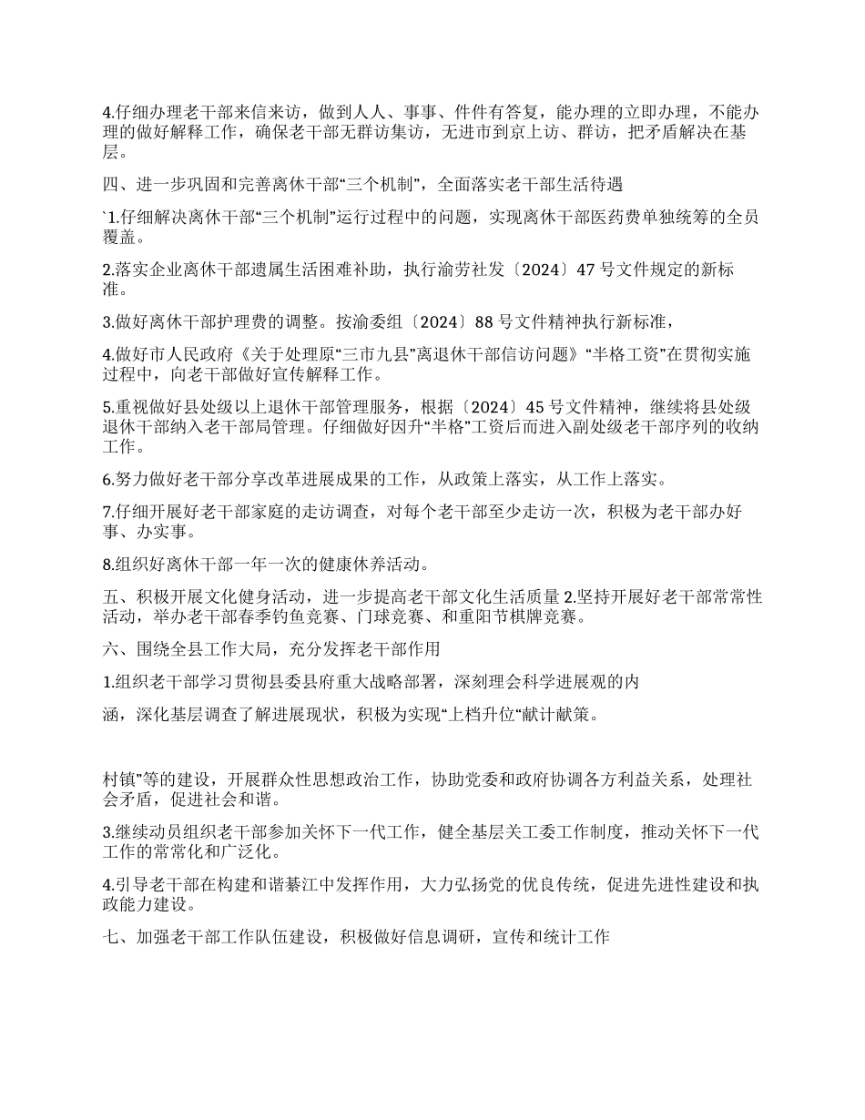 2024年老干部局工作要点范文_第2页