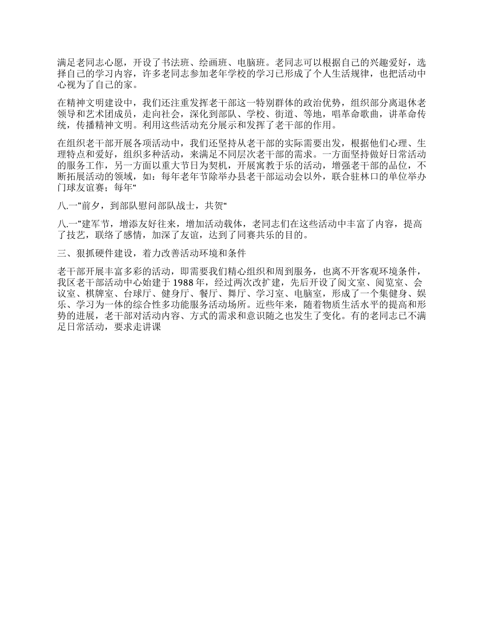 2024年老干部局工作总结及2024年工作思路_第2页