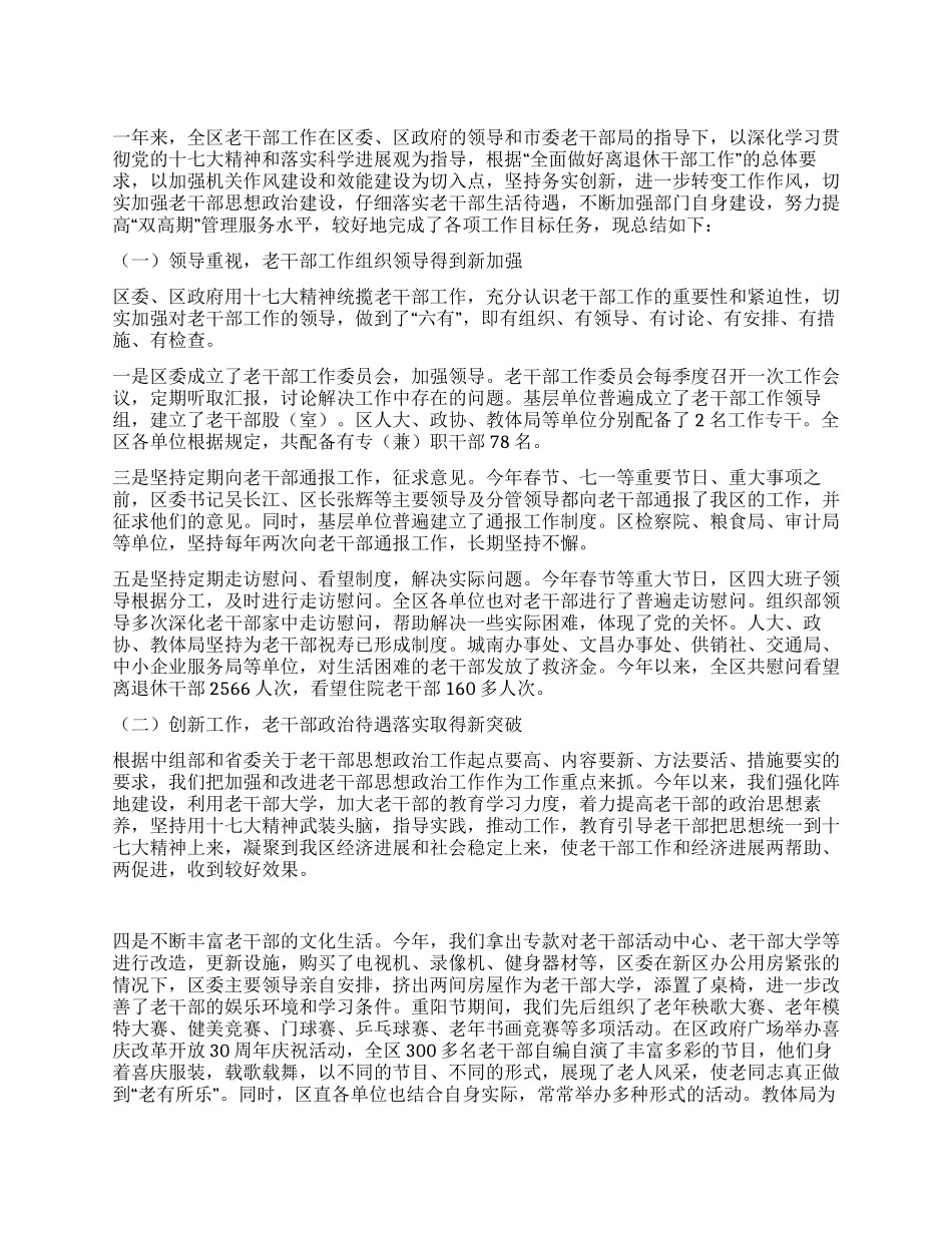 2024年老干部局工作总结_第1页