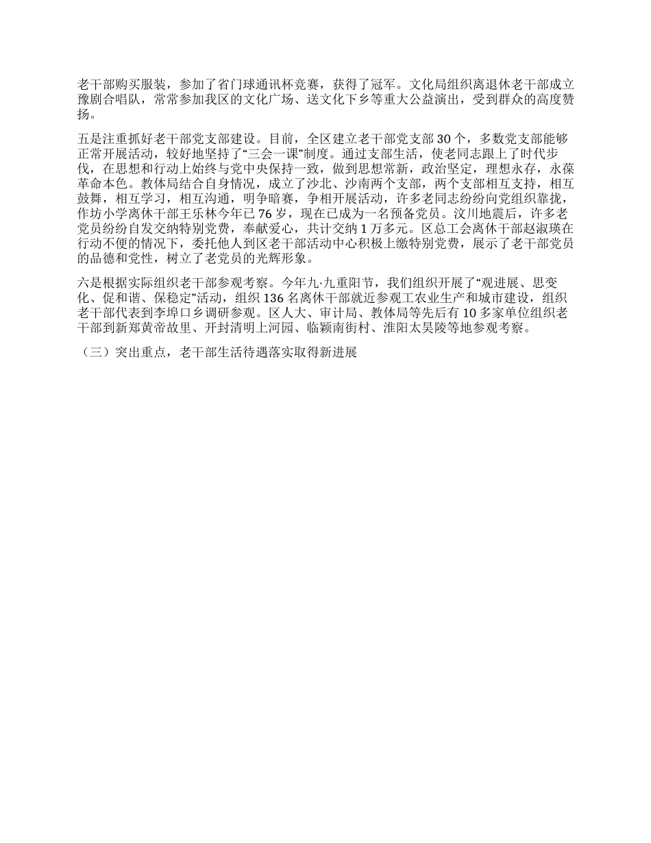 2024年老干部局工作总结_第2页