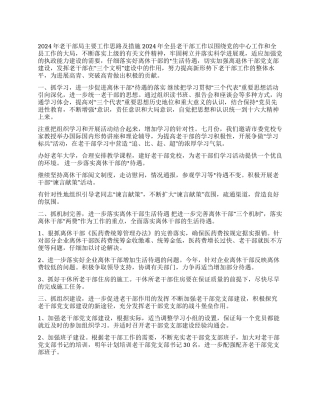 2024年老干部局主要工作思路及措施