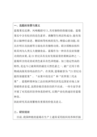 植物生长激素对蓝莓组培苗的影响分析研究  生物技术专业