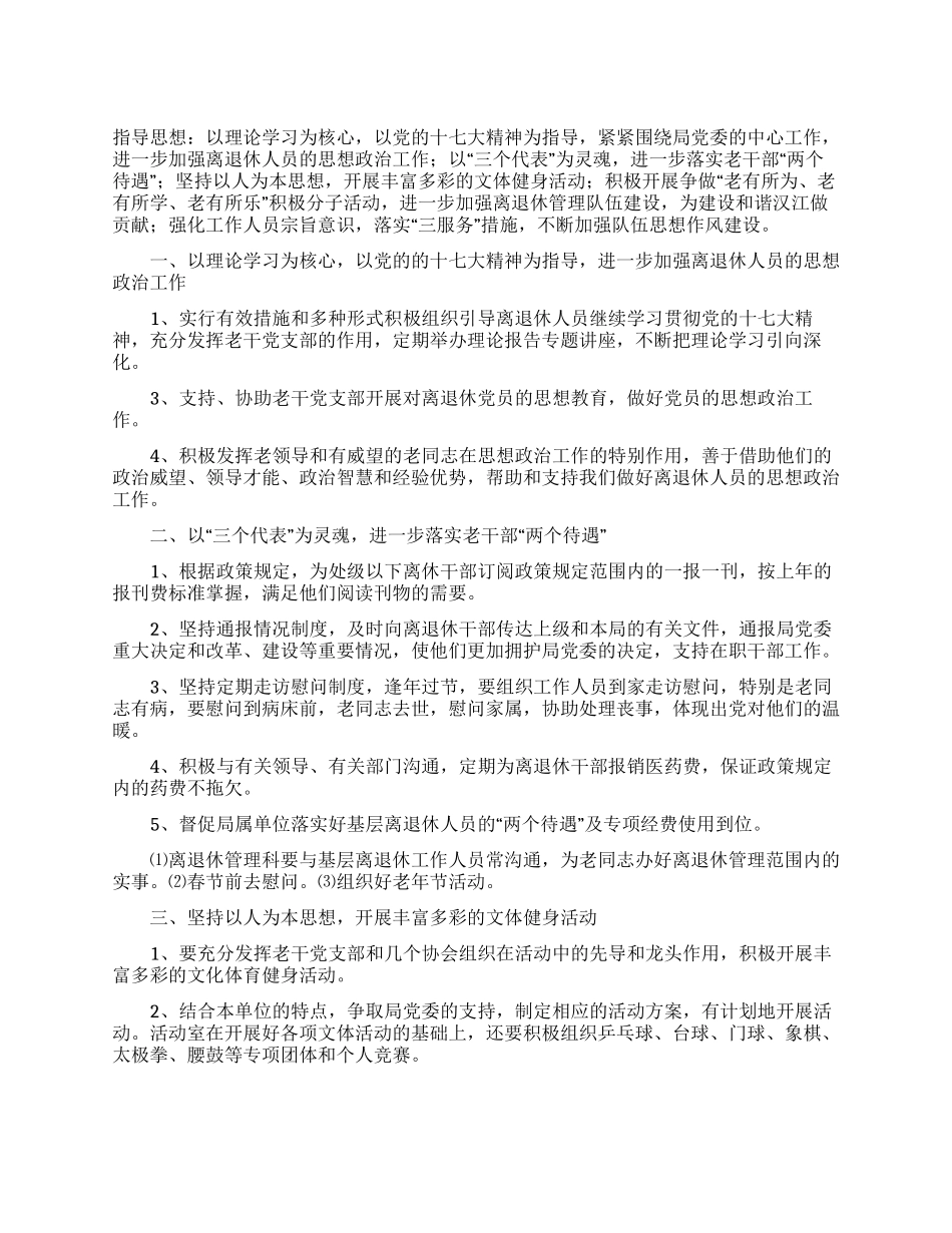 2024年老干部工作计划_第1页
