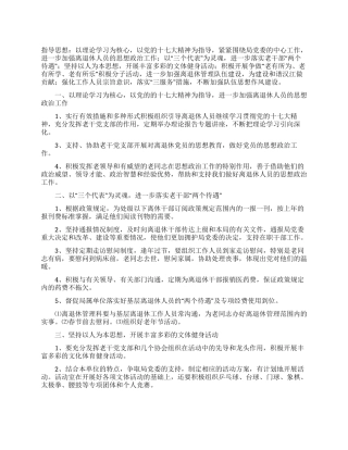 2024年老干部工作计划