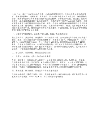 2024年老年体育工作总结及2024年工作计划