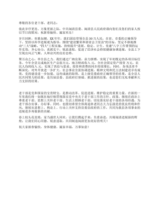 2024年老干部春节慰问信