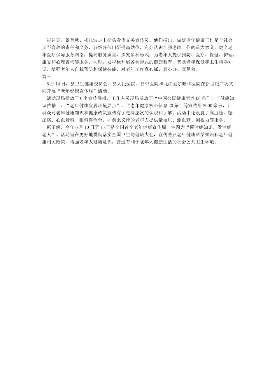2024年老年健康宣传周活动总结汇编_第2页