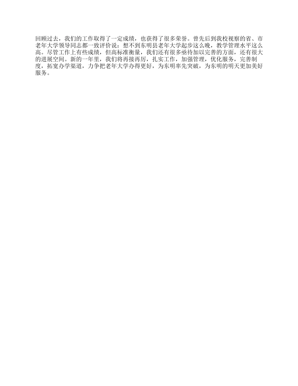 2024年老年大学工作总结_第2页