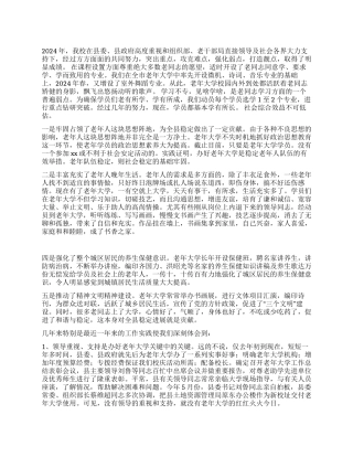 2024年老年大学学校工作总结