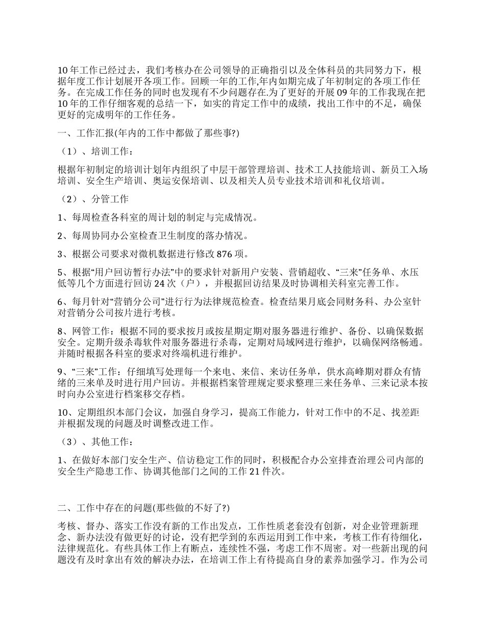 2024年考核办工作总结及2024年工作安排_第1页