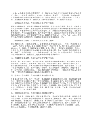 2024年老龄委工作总结