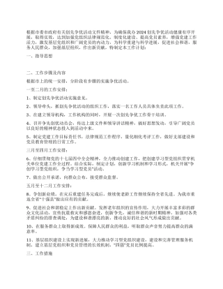 2024年老龄委创优争先工作打算