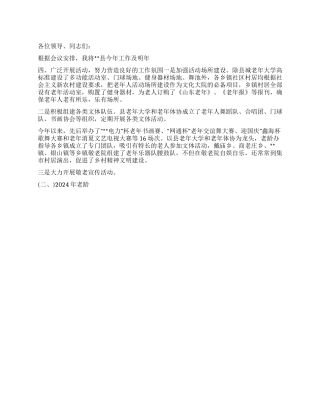 2024年老龄工作情况汇报及2024年工作计划