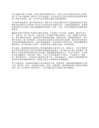 2024年考研学生入党思想汇报永远跟党走