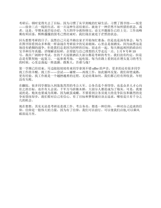 2024年考研思想汇报