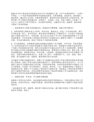 2024年职业技术学院创建学习型机关活动总结