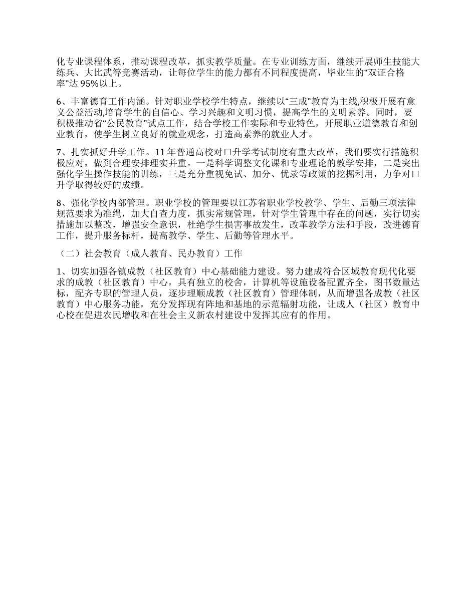 2024年职业教育和社会教育工作计划_第2页