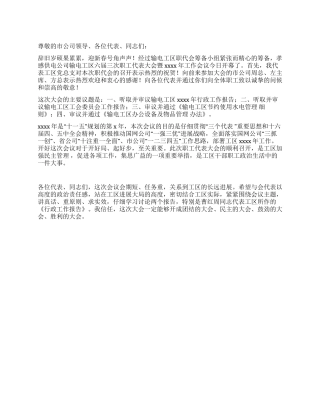 2024年职代会开幕词