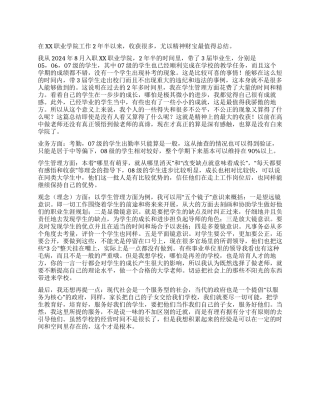 2024年职业教育学院教师工作总结