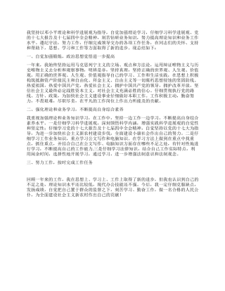 2024年职员工作年终总结