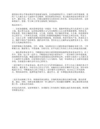 2024年职员工作总结