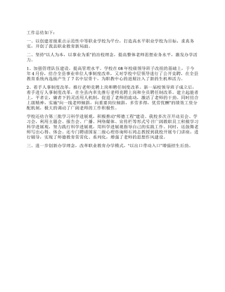 2024年职教中心工作总结