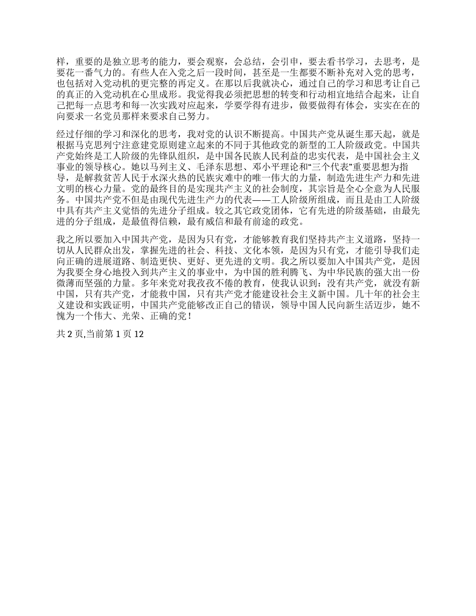 2024年职工入党自传范文_第2页