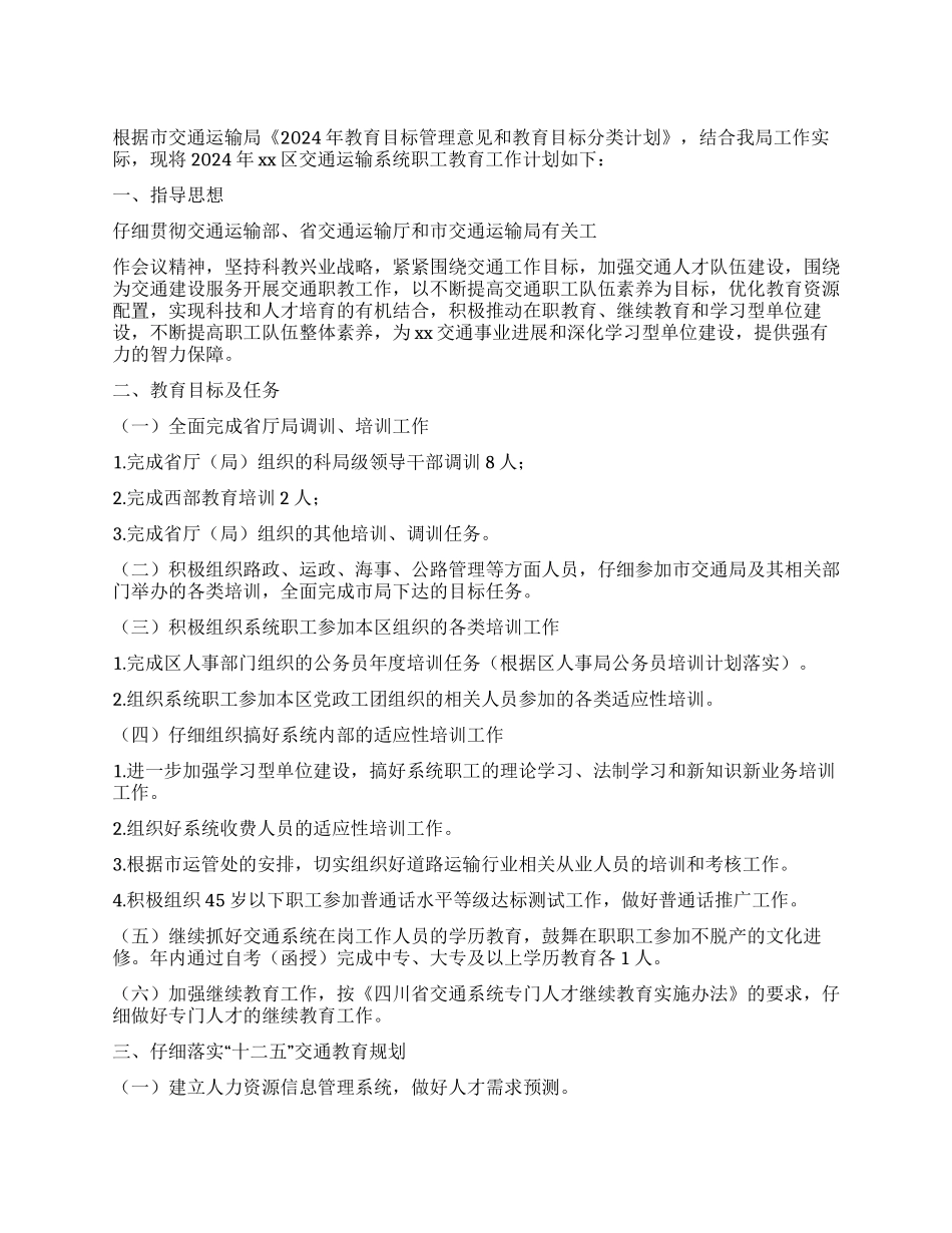 2024年职工教育工作计划_第1页