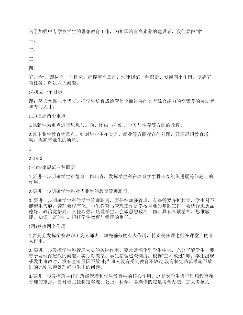 2024年职校学生思想教育心得体会_第2页