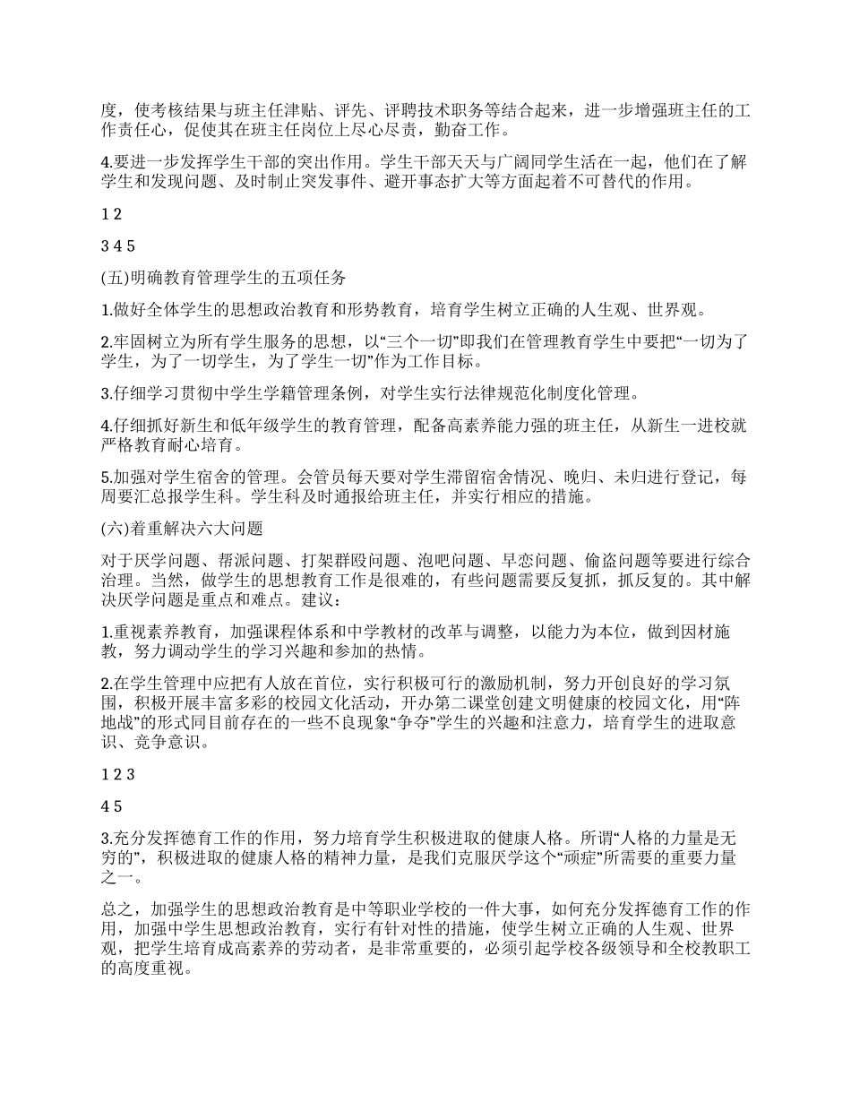 2024年职校学生思想教育心得体会_第3页