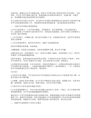 2024年职校学生思想教育心得体会