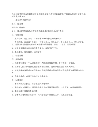 2024年职教招生工作实施方案