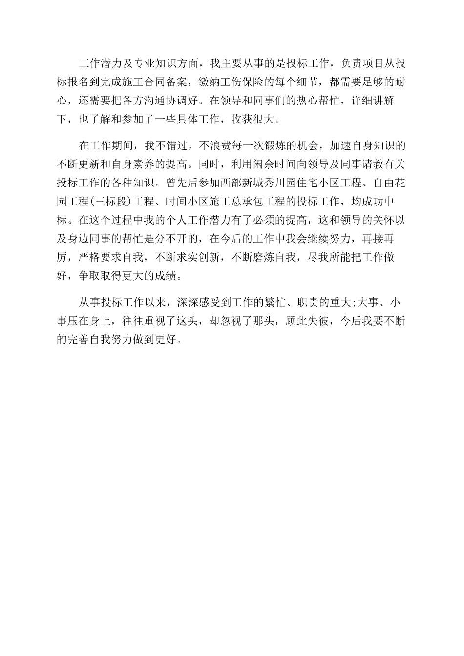 2024年职称工作总结范文_第2页