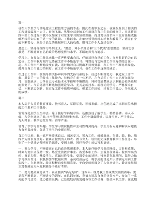 2024年职称评定自我鉴定三篇