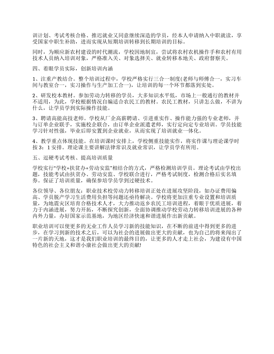 2024年职校职业培训工作报告_第3页