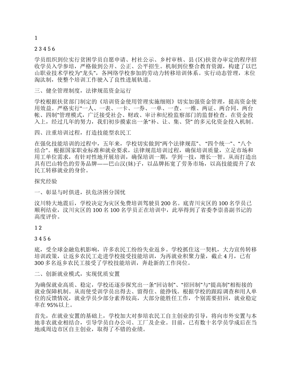 2024年职校职业培训总结材料_第2页