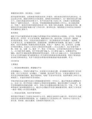 2024年职校职业培训总结材料