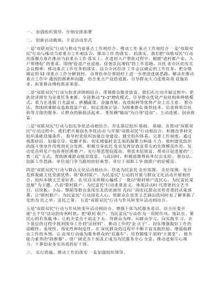 2024年联村联户为民富民行动经验材料