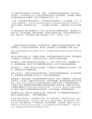 2024年职高毕业生自我鉴定