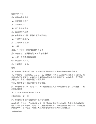 2024年联欢会主持词