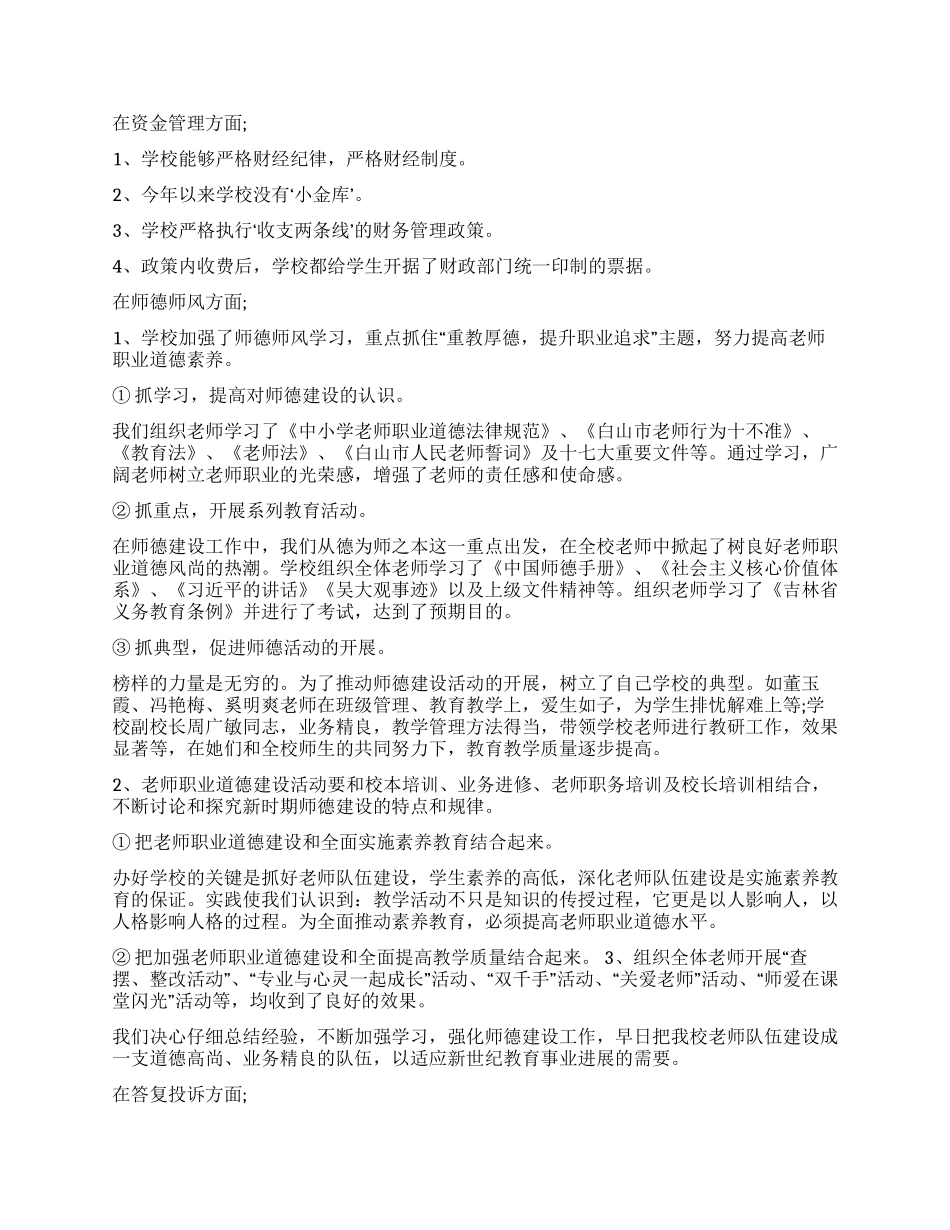 2024年联评工作述职报告_第2页