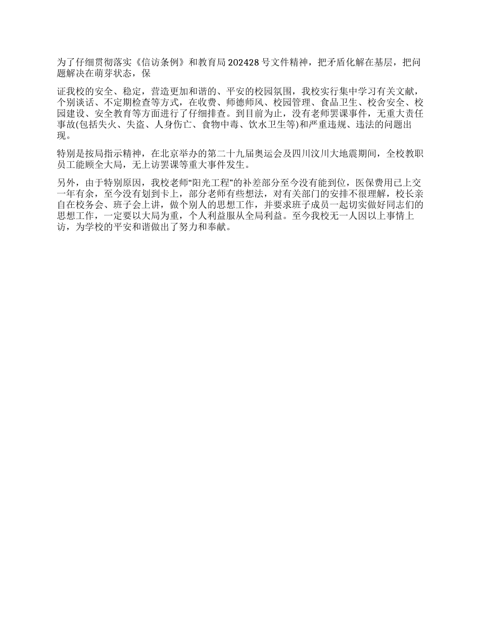 2024年联评工作述职报告_第3页