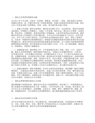 2024年联社办公室工作总结