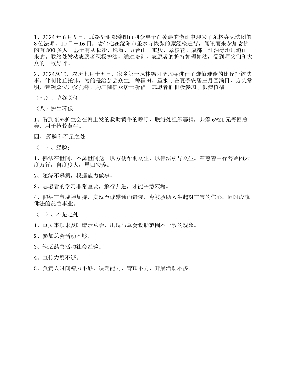 2024年联络处工作总结_第3页